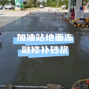晋中水泥地面快速修复剂
